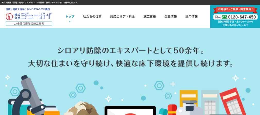 チューガイ