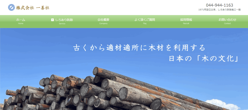 一善社