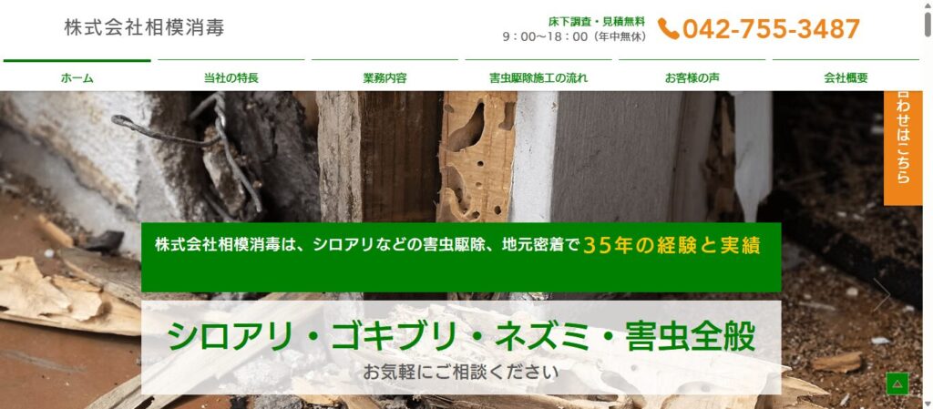 相模消毒