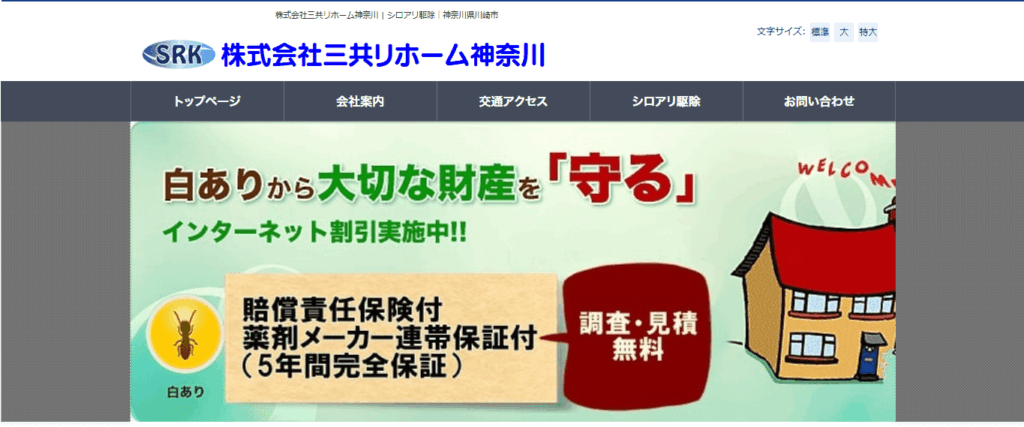 三共リホーム神奈川