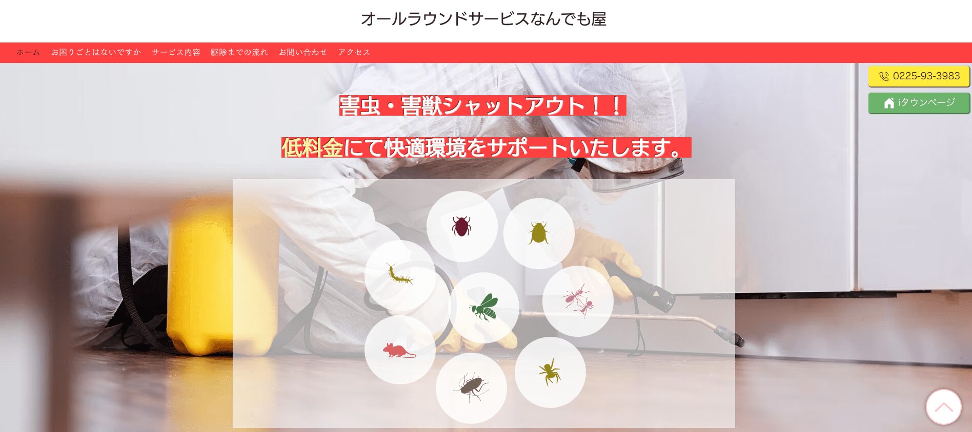 オールラウンドサービスなんでも屋の画像