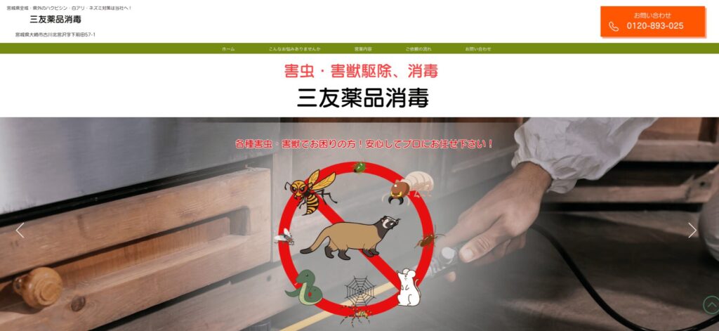 三友薬品消毒の画像