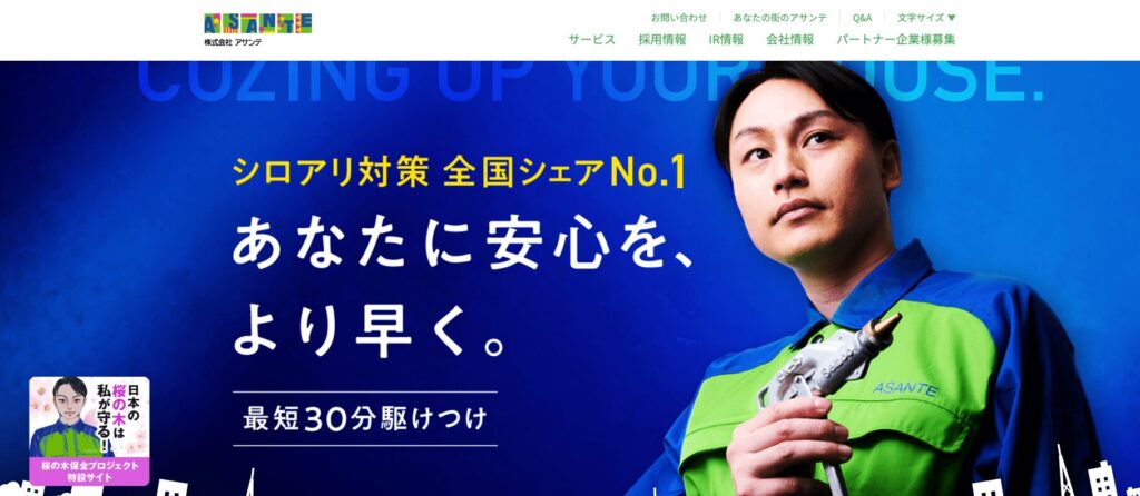 株式会社アサンテの画像
