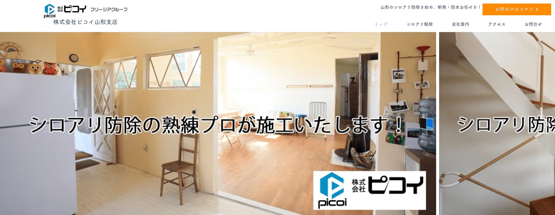 株式会社ピコイの画像